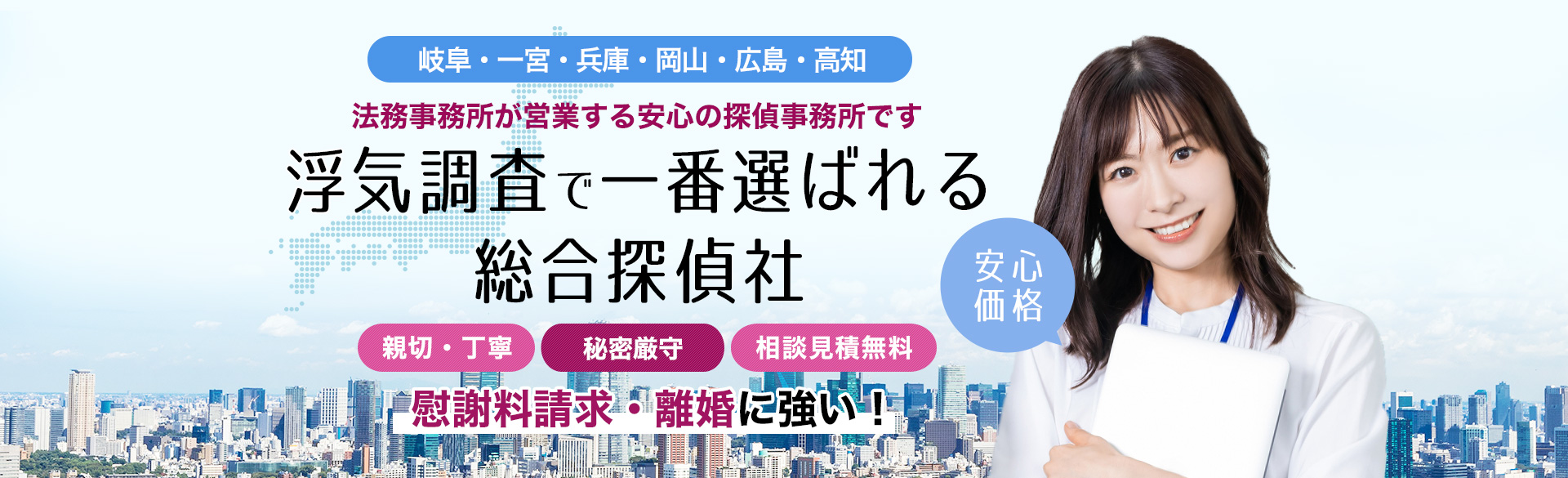 一宮市で浮気調査に強い探偵