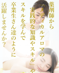 更年期症状をメディカルアロマで改善