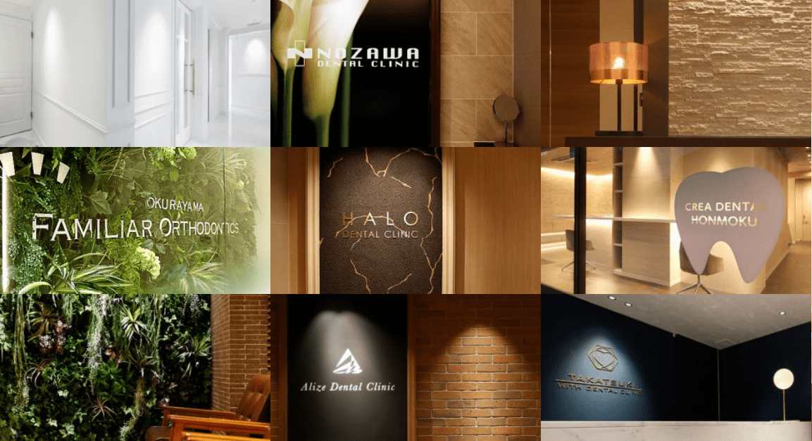 歯科の内装・デザイン