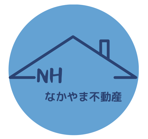 不動産無料査定・買取なら安心のなかやま不動産