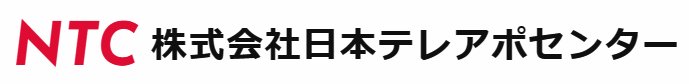 テレアポのことなら日本テレアポセンター