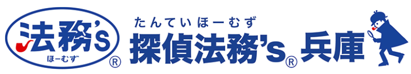 探偵のことなら探偵法務’s兵庫